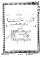 کاردانی به کارشناسی جزوات سوالات جنگلداری کاردانی به کارشناسی سراسری 1391